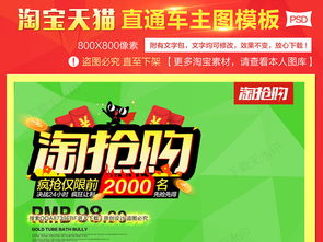 淘宝天猫直通车活动促销主图设计 高效模板与日用百货营销策略